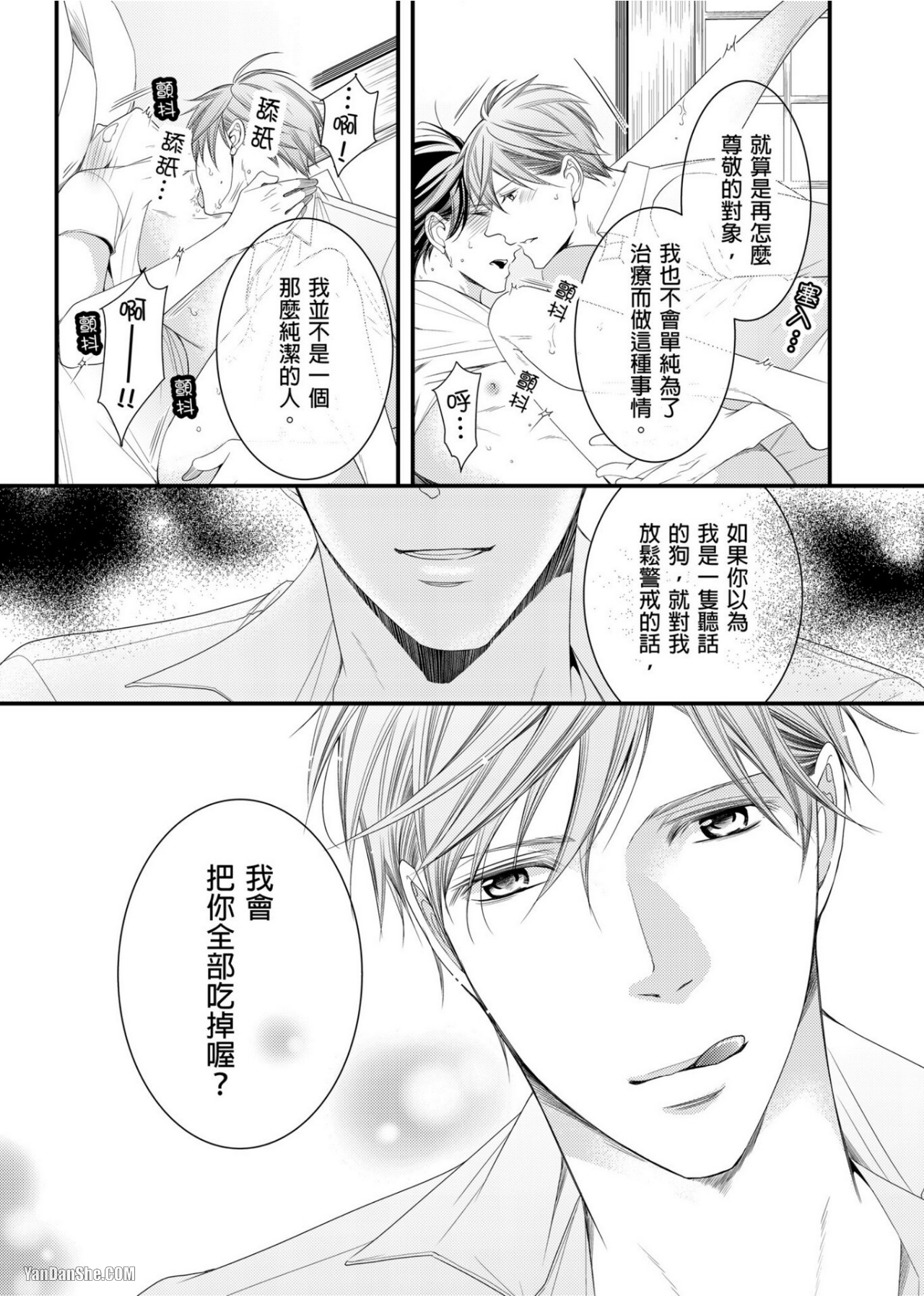 《人气主播在正式开播前会变成发情的雌兽》漫画最新章节第10话免费下拉式在线观看章节第【22】张图片