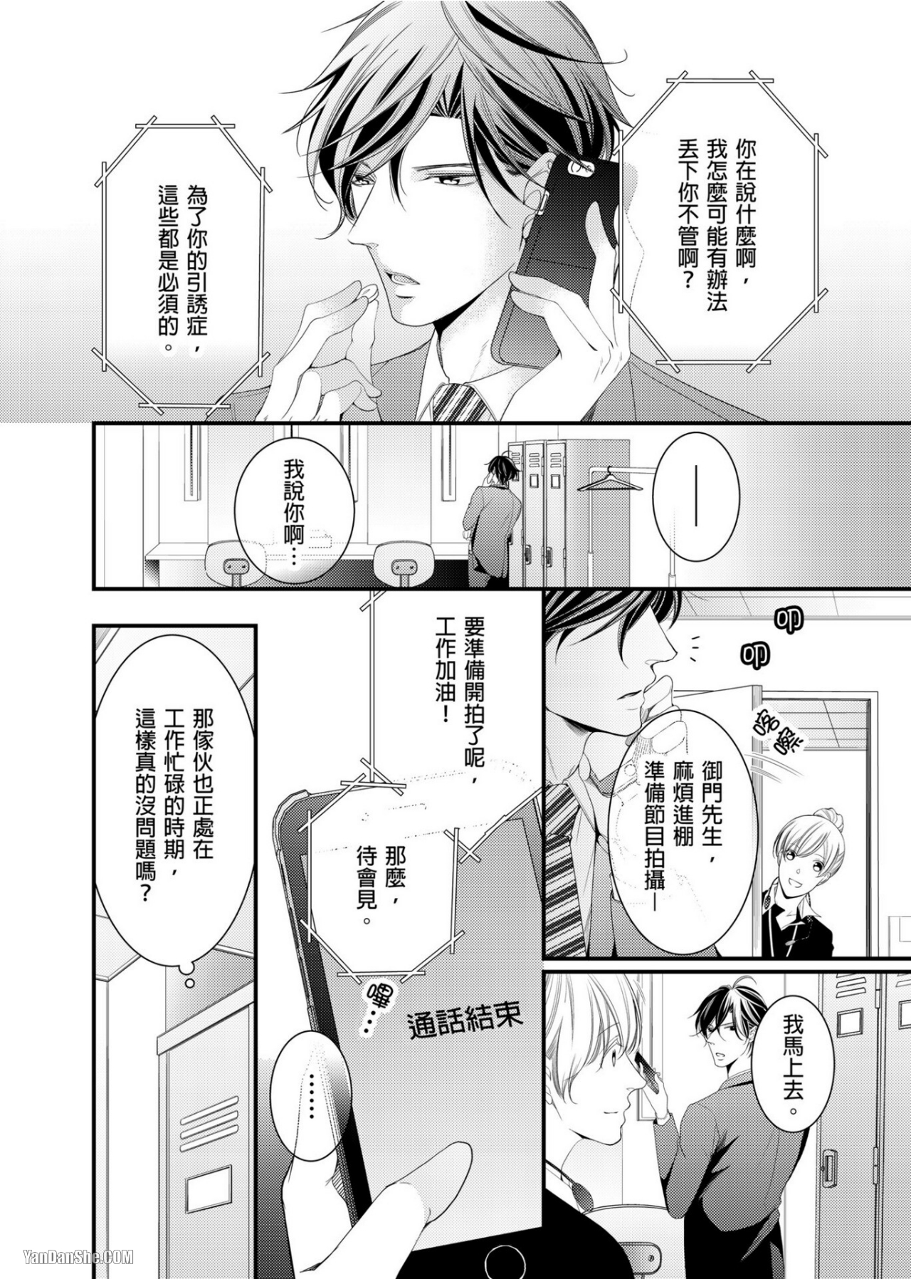 《人气主播在正式开播前会变成发情的雌兽》漫画最新章节第10话免费下拉式在线观看章节第【3】张图片