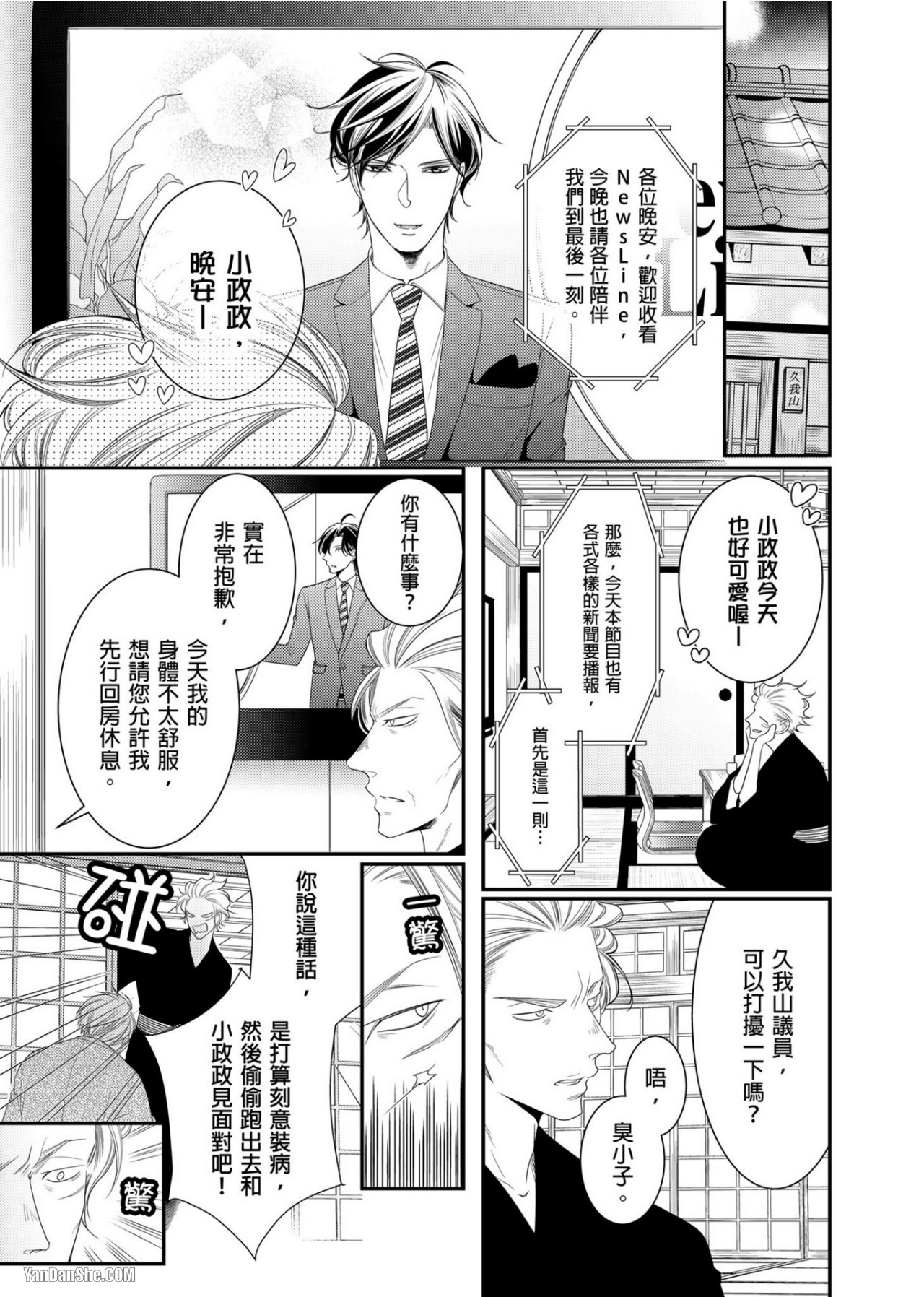 《人气主播在正式开播前会变成发情的雌兽》漫画最新章节第10话免费下拉式在线观看章节第【4】张图片