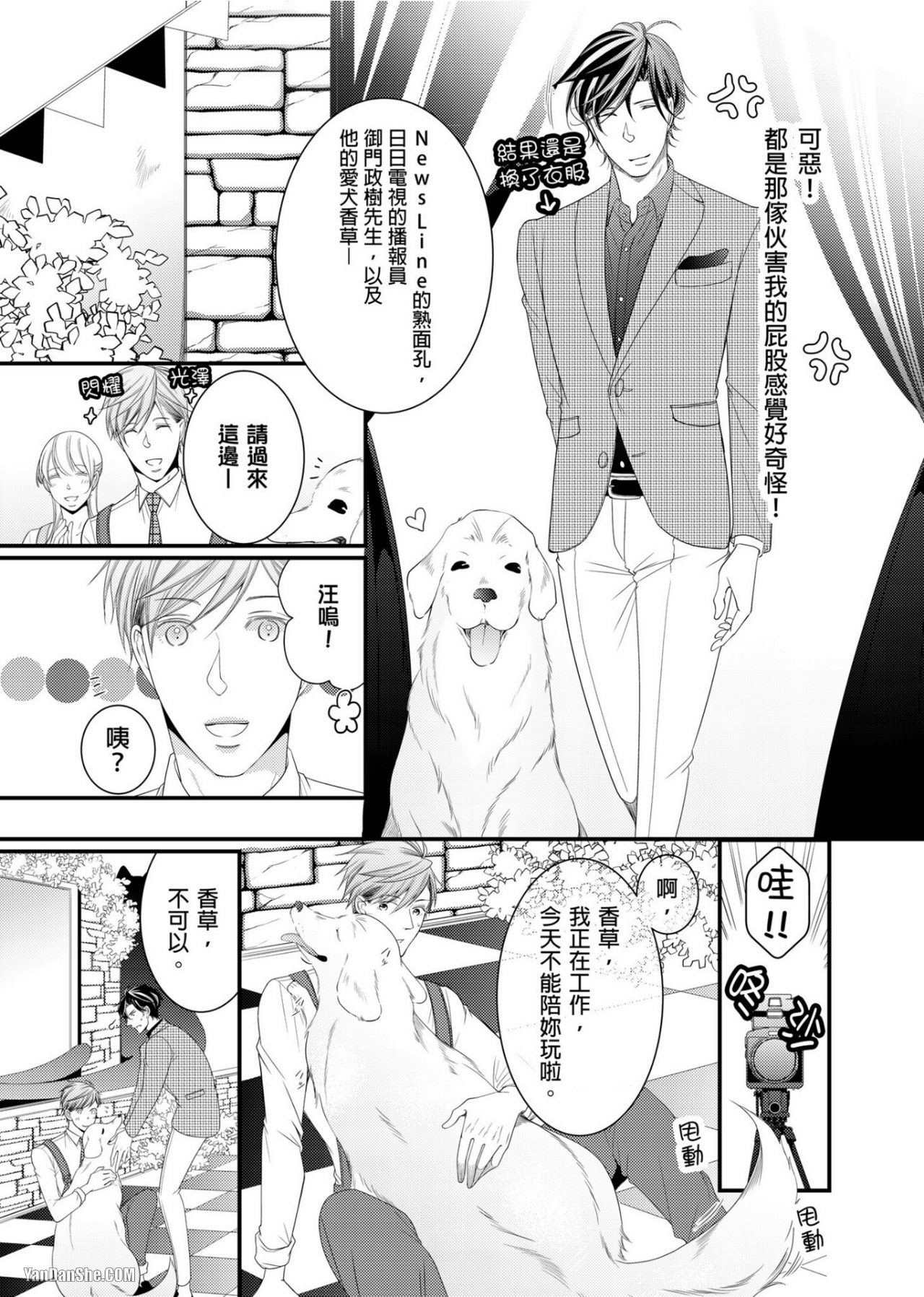 《人气主播在正式开播前会变成发情的雌兽》漫画最新章节第11话免费下拉式在线观看章节第【12】张图片