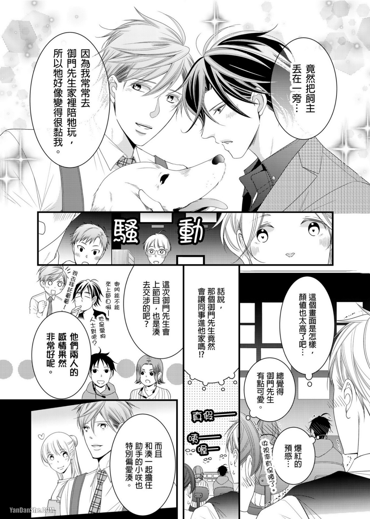 《人气主播在正式开播前会变成发情的雌兽》漫画最新章节第11话免费下拉式在线观看章节第【13】张图片