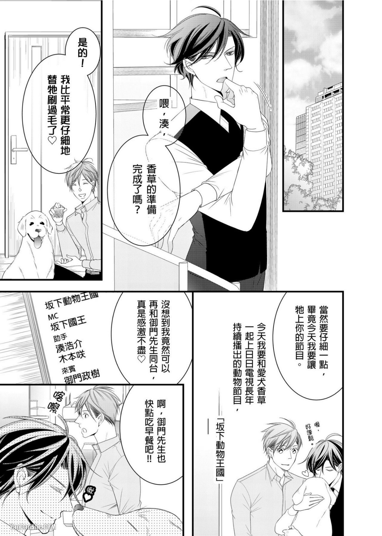 《人气主播在正式开播前会变成发情的雌兽》漫画最新章节第11话免费下拉式在线观看章节第【2】张图片