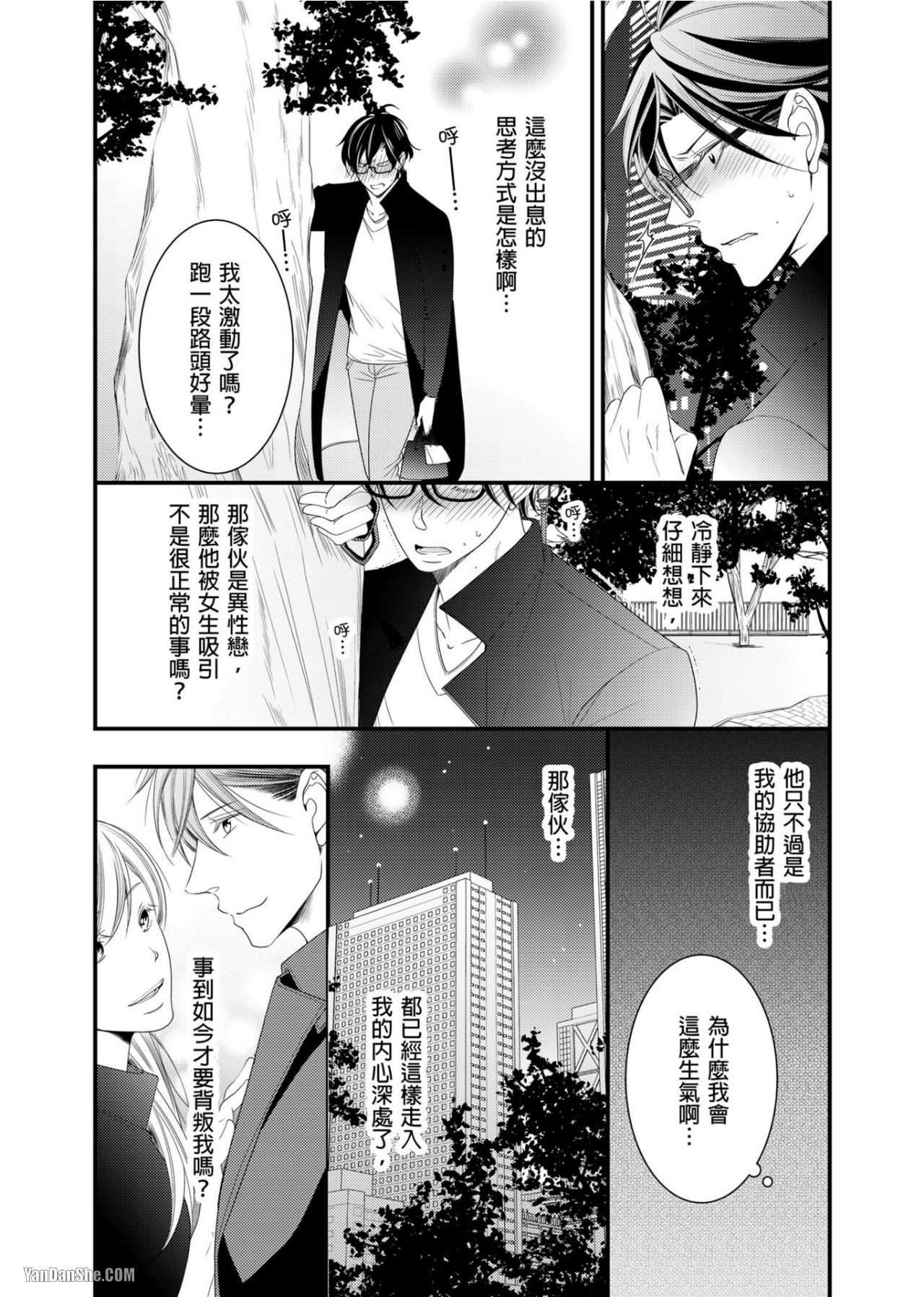 《人气主播在正式开播前会变成发情的雌兽》漫画最新章节第11话免费下拉式在线观看章节第【24】张图片