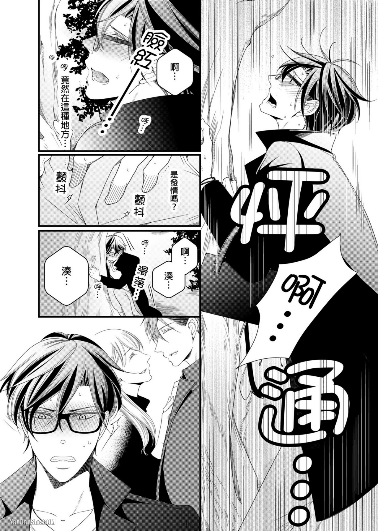 《人气主播在正式开播前会变成发情的雌兽》漫画最新章节第11话免费下拉式在线观看章节第【25】张图片