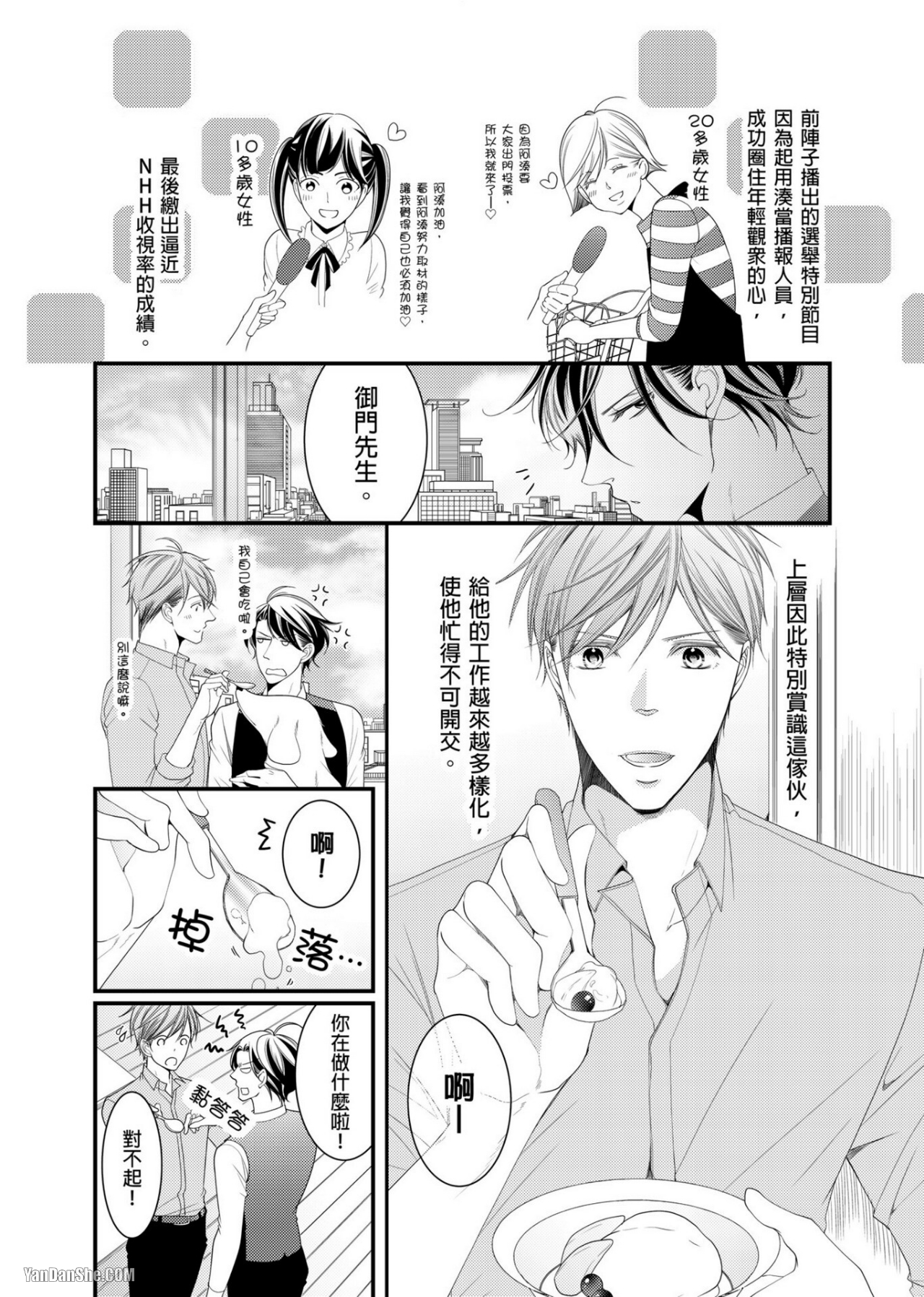 《人气主播在正式开播前会变成发情的雌兽》漫画最新章节第11话免费下拉式在线观看章节第【3】张图片