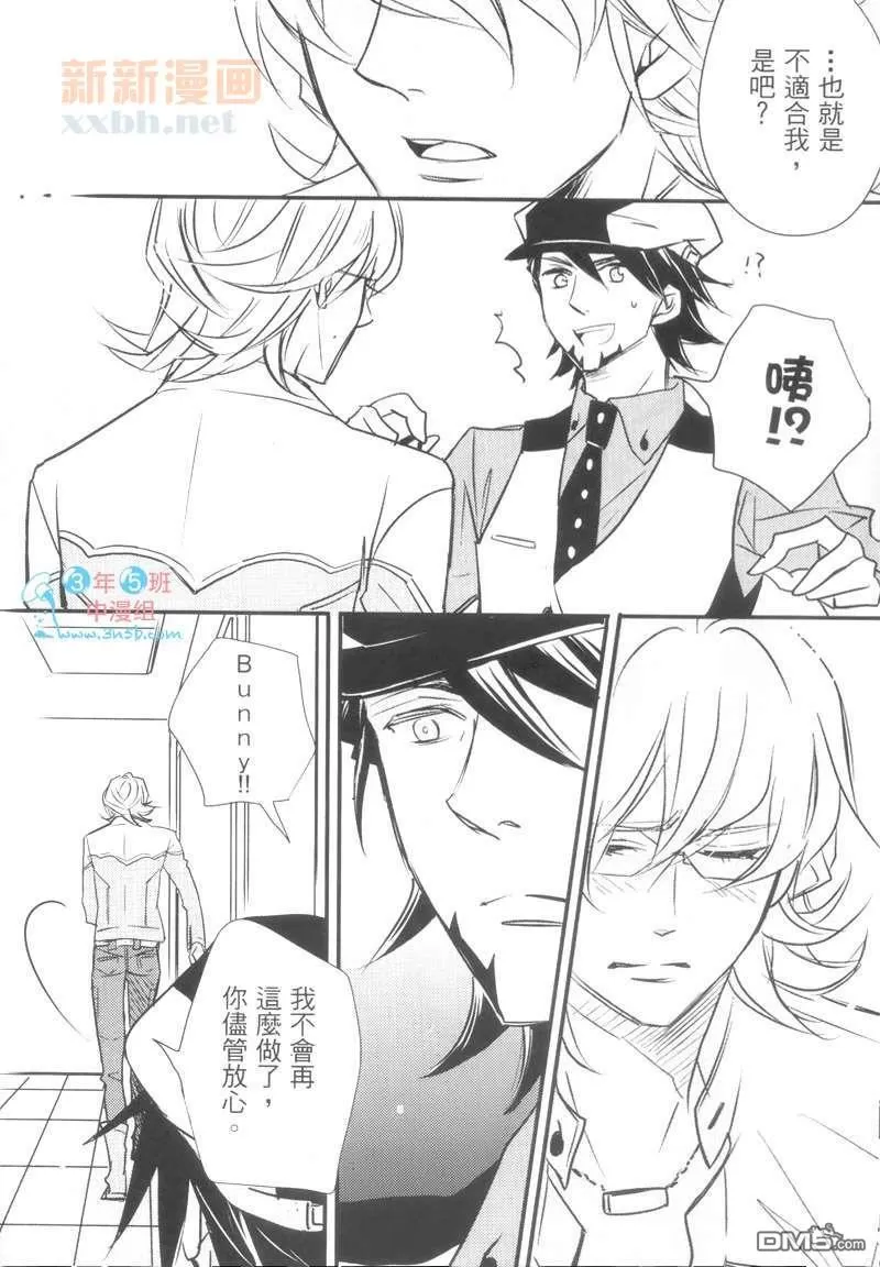 《LOVE ME 10DER-TIGER&BUNNY同人志》漫画最新章节 第1话 免费下拉式在线观看章节第【14】张图片