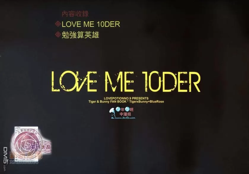 《LOVE ME 10DER-TIGER&BUNNY同人志》漫画最新章节 第1话 免费下拉式在线观看章节第【2】张图片