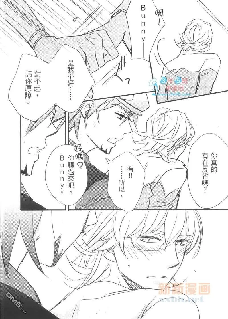 《LOVE ME 10DER-TIGER&BUNNY同人志》漫画最新章节 第1话 免费下拉式在线观看章节第【23】张图片