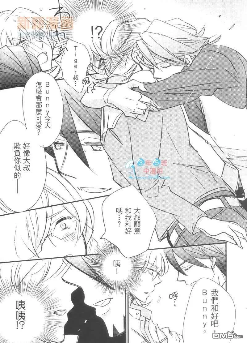 《LOVE ME 10DER-TIGER&BUNNY同人志》漫画最新章节 第1话 免费下拉式在线观看章节第【26】张图片