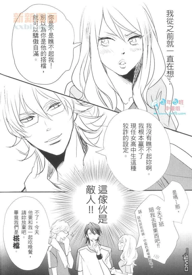 《LOVE ME 10DER-TIGER&BUNNY同人志》漫画最新章节 第1话 免费下拉式在线观看章节第【4】张图片