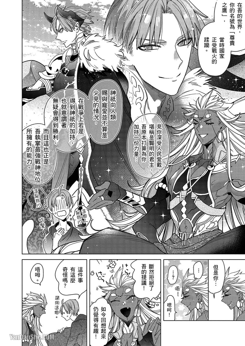 《战神的宠鹰》漫画最新章节第1话免费下拉式在线观看章节第【13】张图片