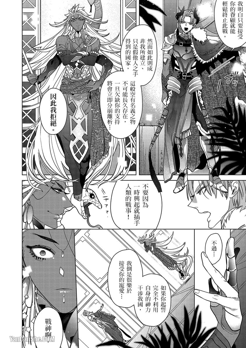 《战神的宠鹰》漫画最新章节第1话免费下拉式在线观看章节第【15】张图片