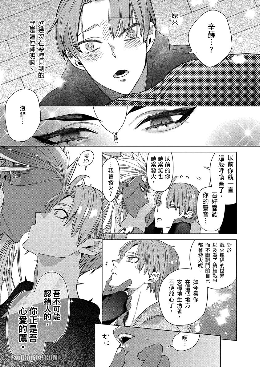 《战神的宠鹰》漫画最新章节第1话免费下拉式在线观看章节第【18】张图片