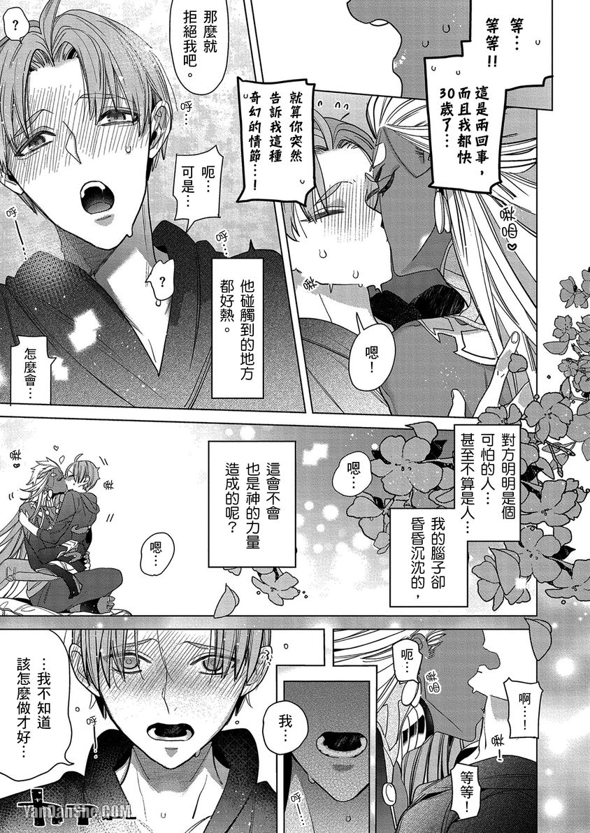 《战神的宠鹰》漫画最新章节第1话免费下拉式在线观看章节第【20】张图片