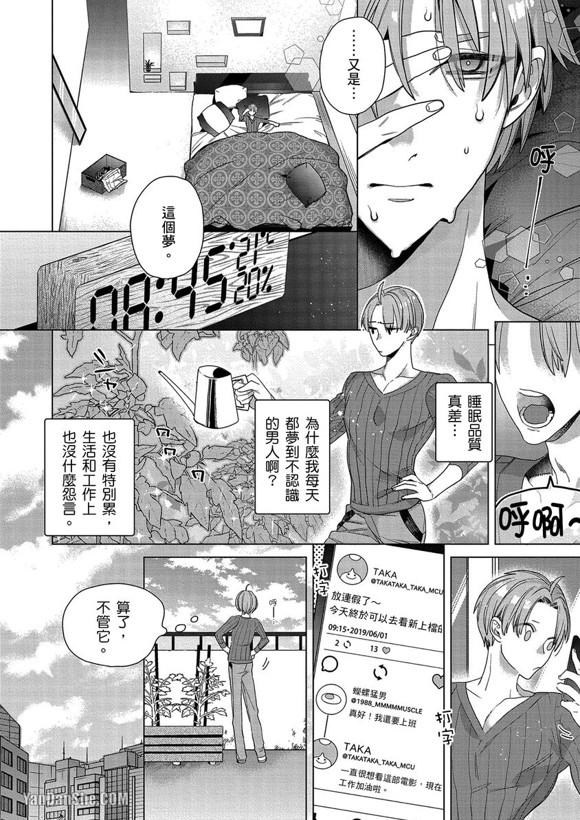 《战神的宠鹰》漫画最新章节第1话免费下拉式在线观看章节第【3】张图片