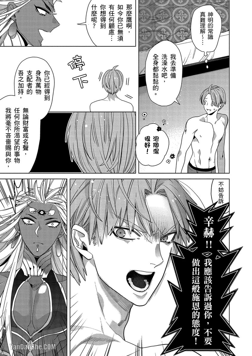 《战神的宠鹰》漫画最新章节第1话免费下拉式在线观看章节第【34】张图片