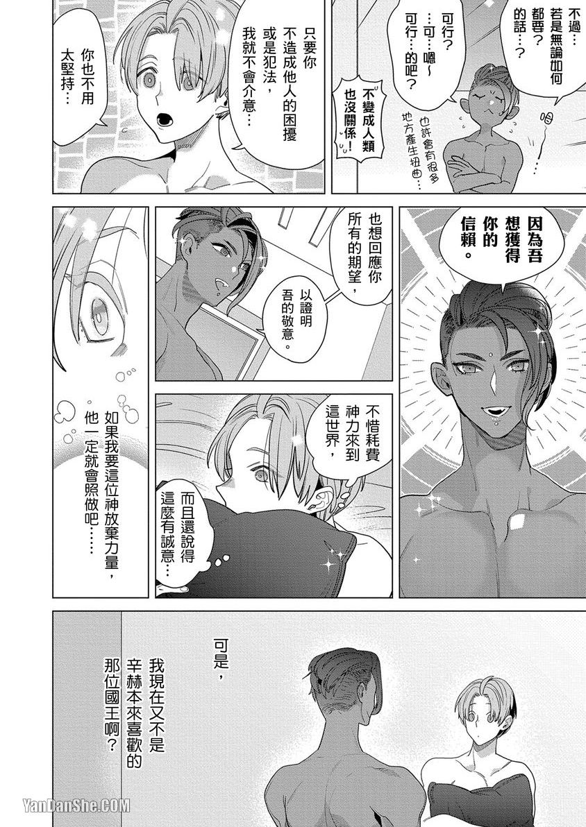 《战神的宠鹰》漫画最新章节第2话免费下拉式在线观看章节第【11】张图片