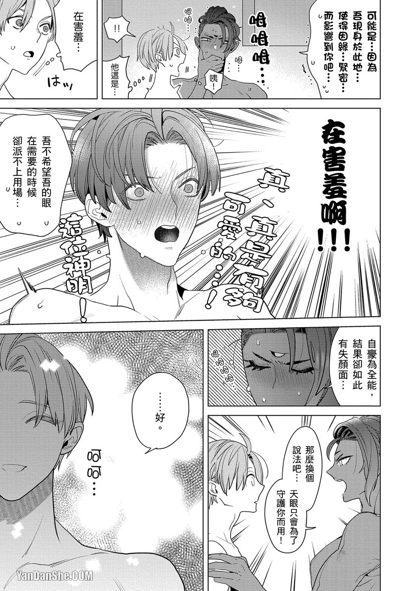 《战神的宠鹰》漫画最新章节第2话免费下拉式在线观看章节第【14】张图片