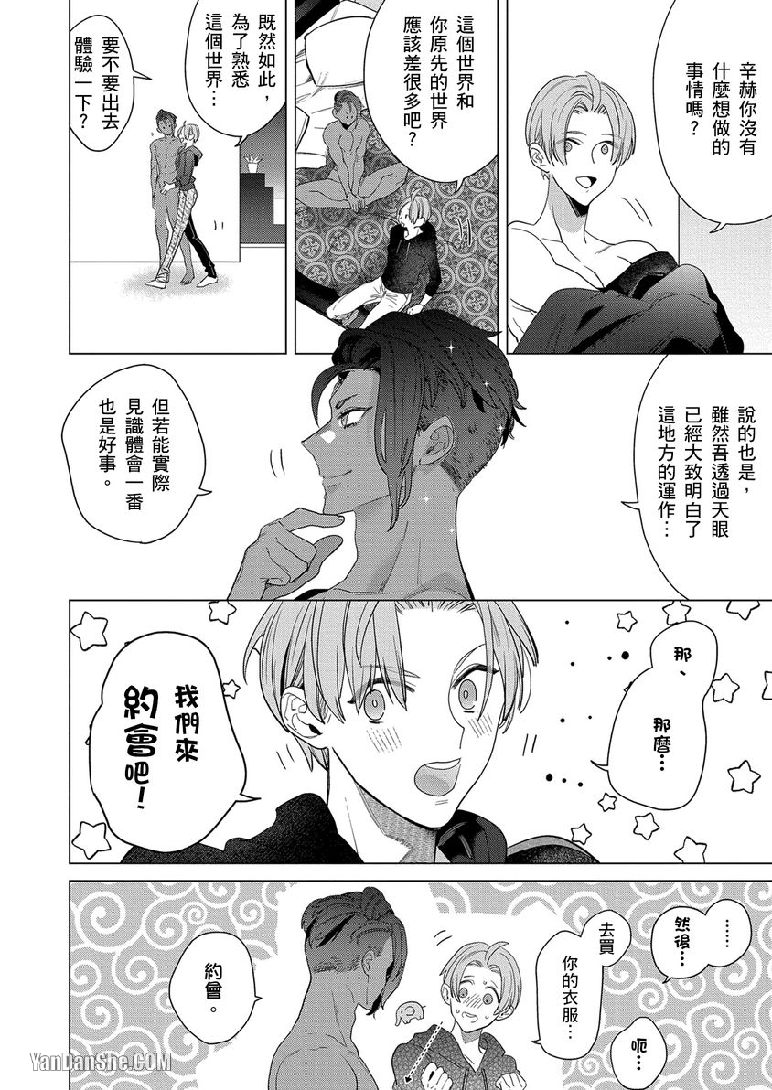 《战神的宠鹰》漫画最新章节第2话免费下拉式在线观看章节第【15】张图片