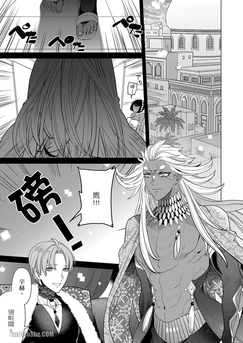 《战神的宠鹰》漫画最新章节第2话免费下拉式在线观看章节第【2】张图片