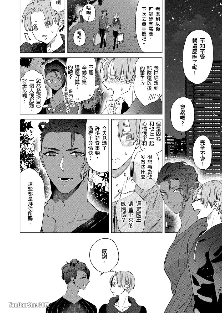 《战神的宠鹰》漫画最新章节第2话免费下拉式在线观看章节第【21】张图片