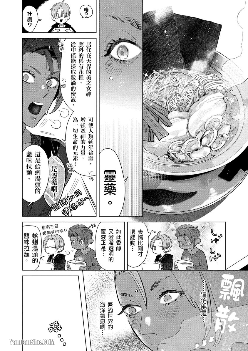 《战神的宠鹰》漫画最新章节第2话免费下拉式在线观看章节第【25】张图片