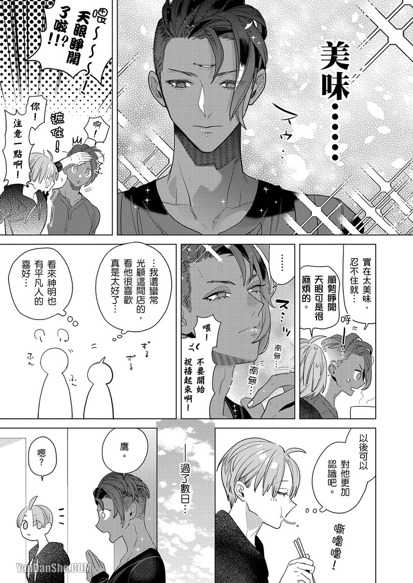 《战神的宠鹰》漫画最新章节第2话免费下拉式在线观看章节第【26】张图片