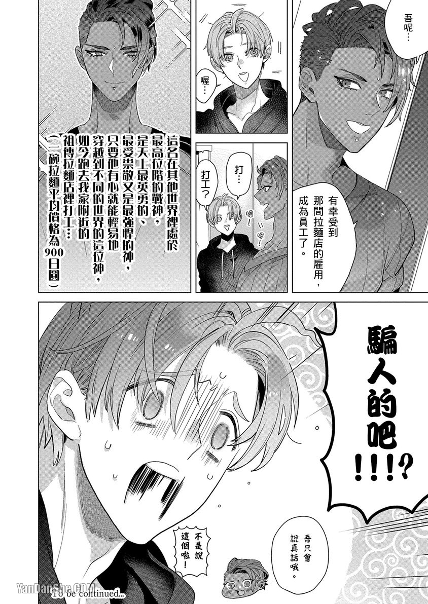 《战神的宠鹰》漫画最新章节第2话免费下拉式在线观看章节第【27】张图片