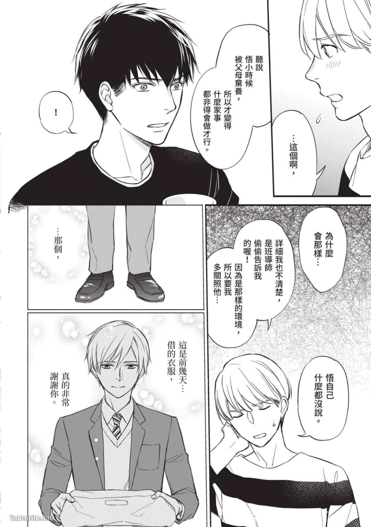 《放荡的香气》漫画最新章节第3话免费下拉式在线观看章节第【12】张图片