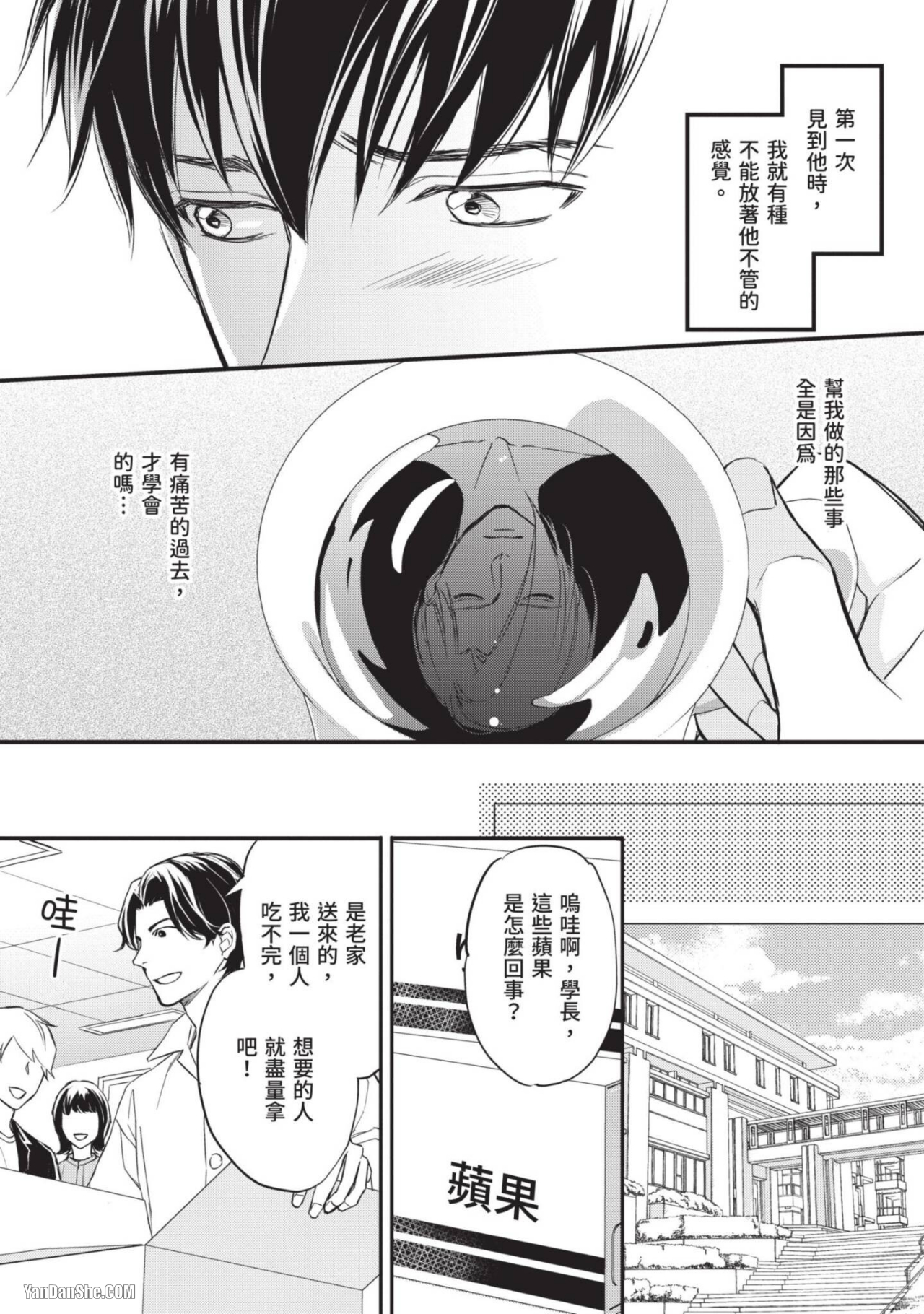 《放荡的香气》漫画最新章节第3话免费下拉式在线观看章节第【13】张图片