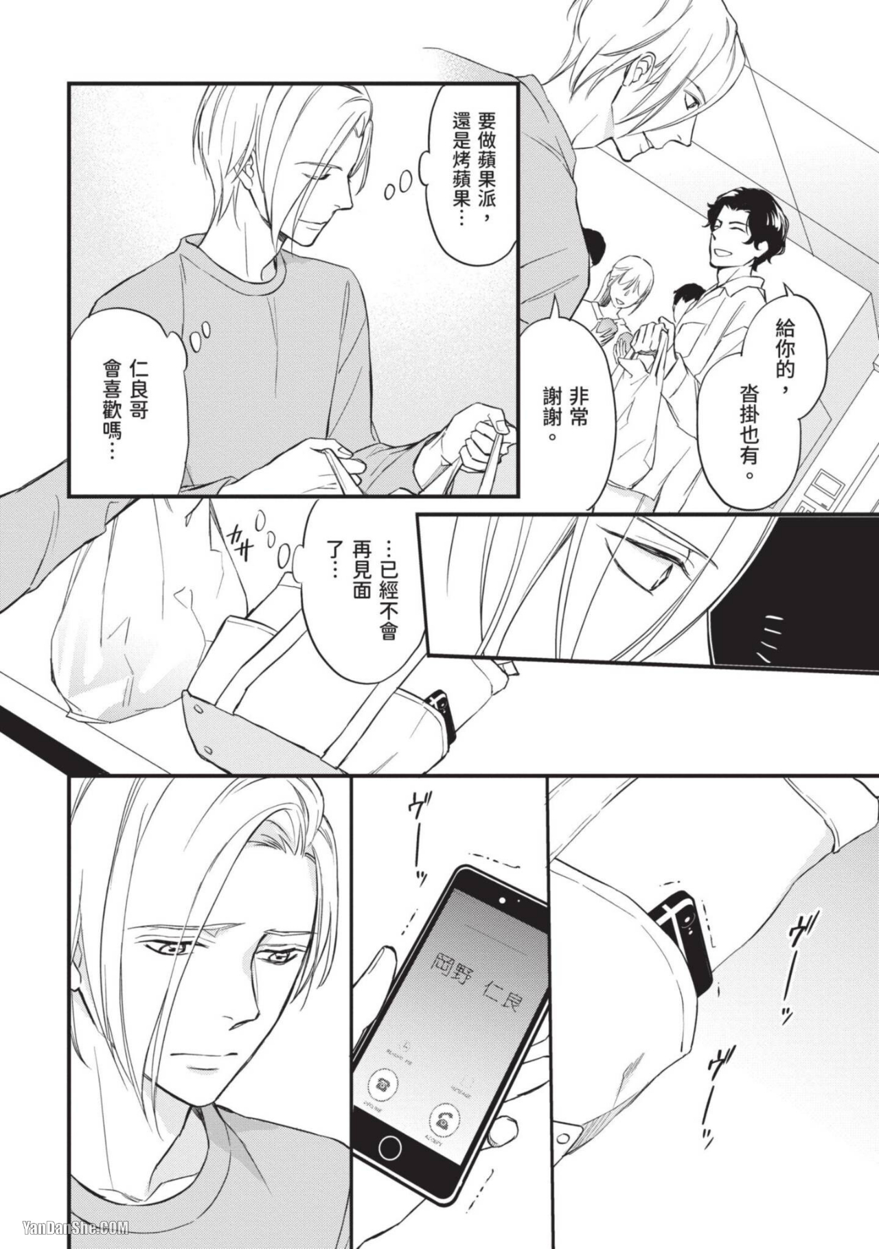 《放荡的香气》漫画最新章节第3话免费下拉式在线观看章节第【14】张图片