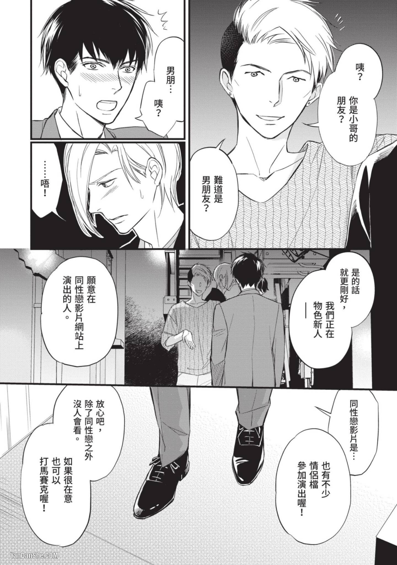 《放荡的香气》漫画最新章节第3话免费下拉式在线观看章节第【2】张图片