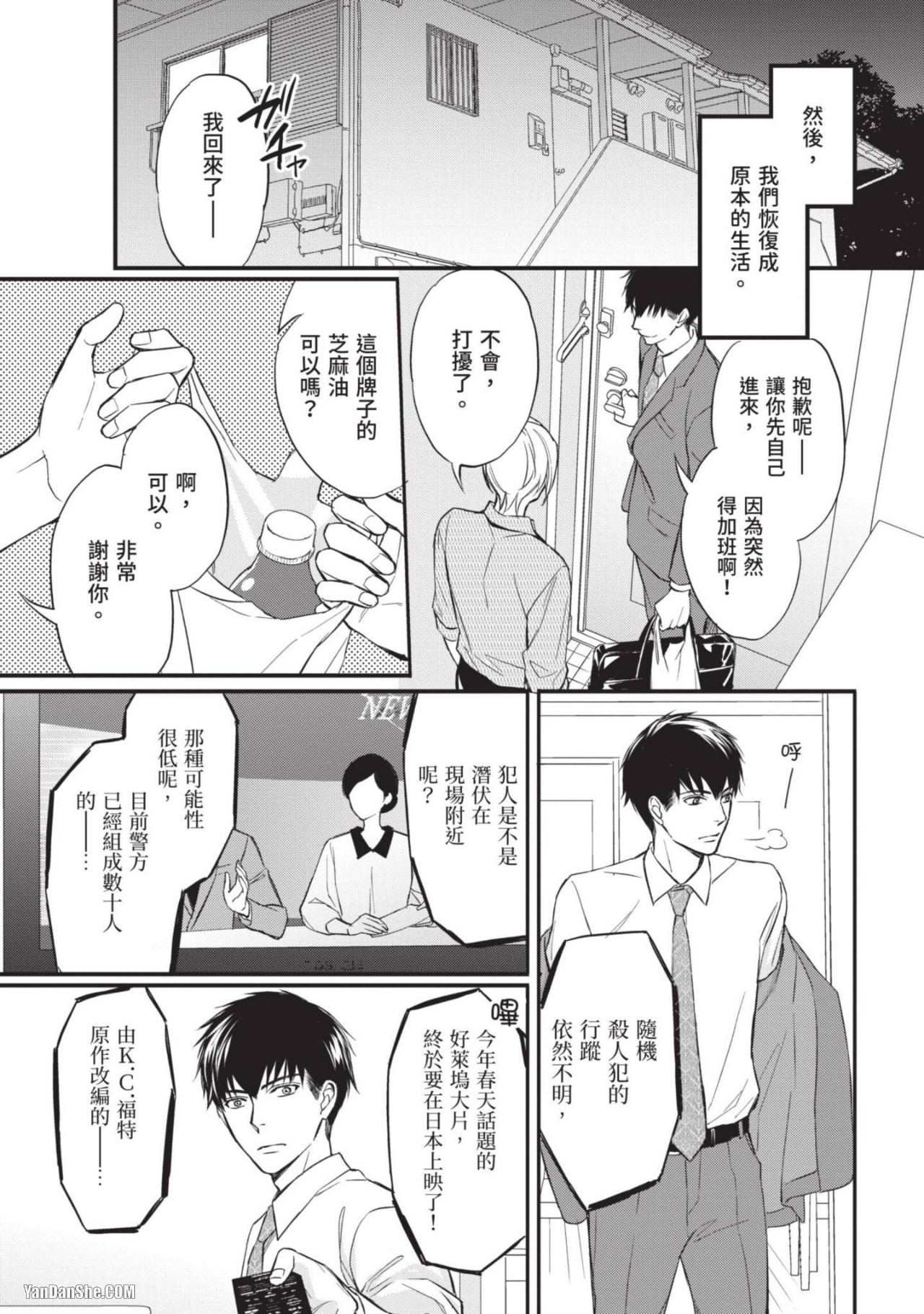 《放荡的香气》漫画最新章节第3话免费下拉式在线观看章节第【21】张图片