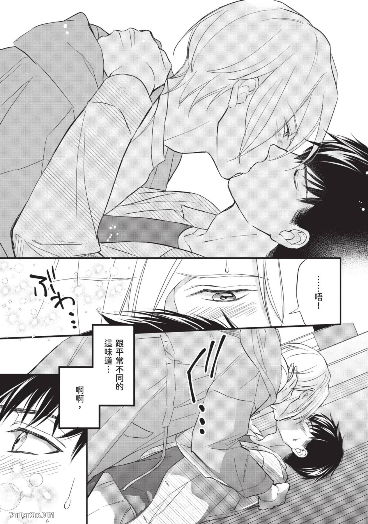 《放荡的香气》漫画最新章节第3话免费下拉式在线观看章节第【29】张图片