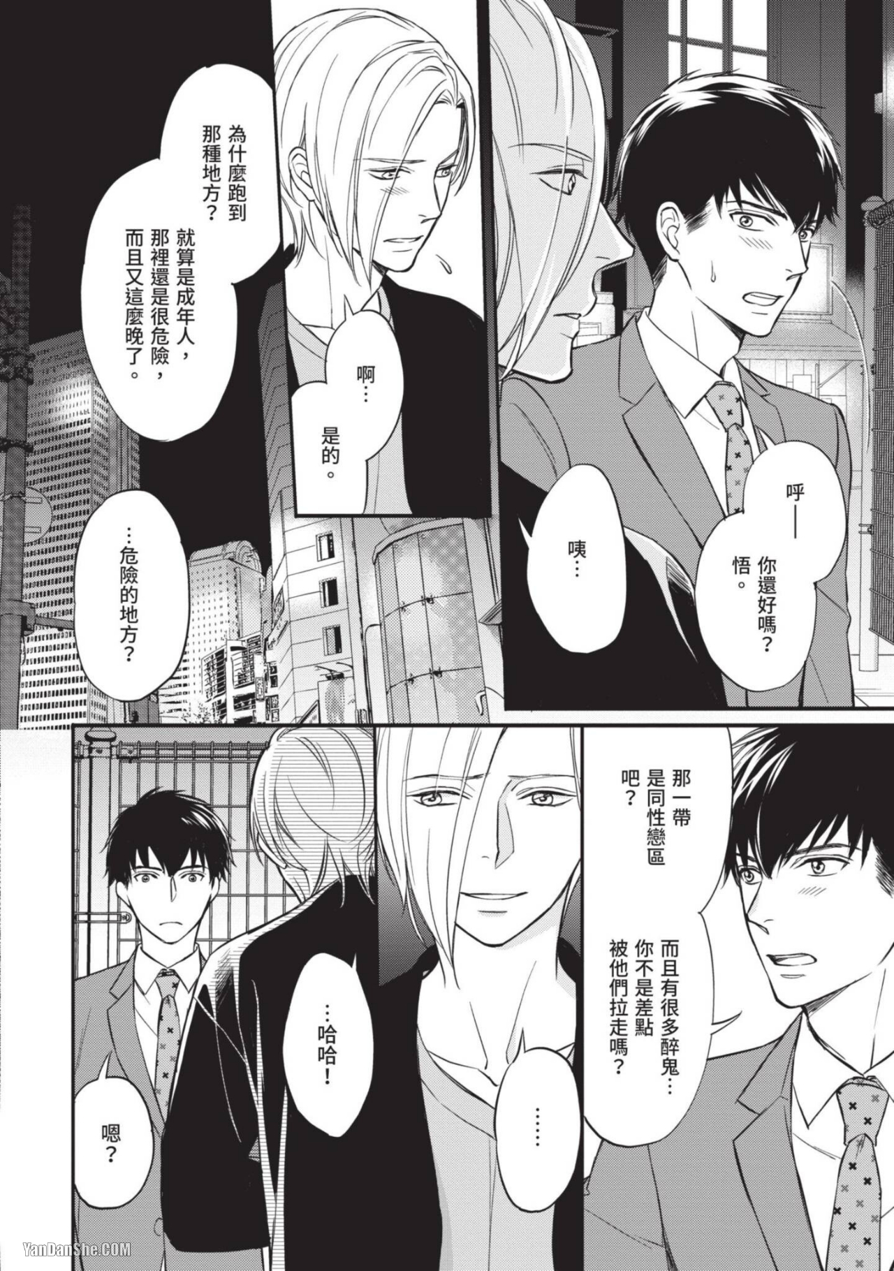 《放荡的香气》漫画最新章节第3话免费下拉式在线观看章节第【4】张图片