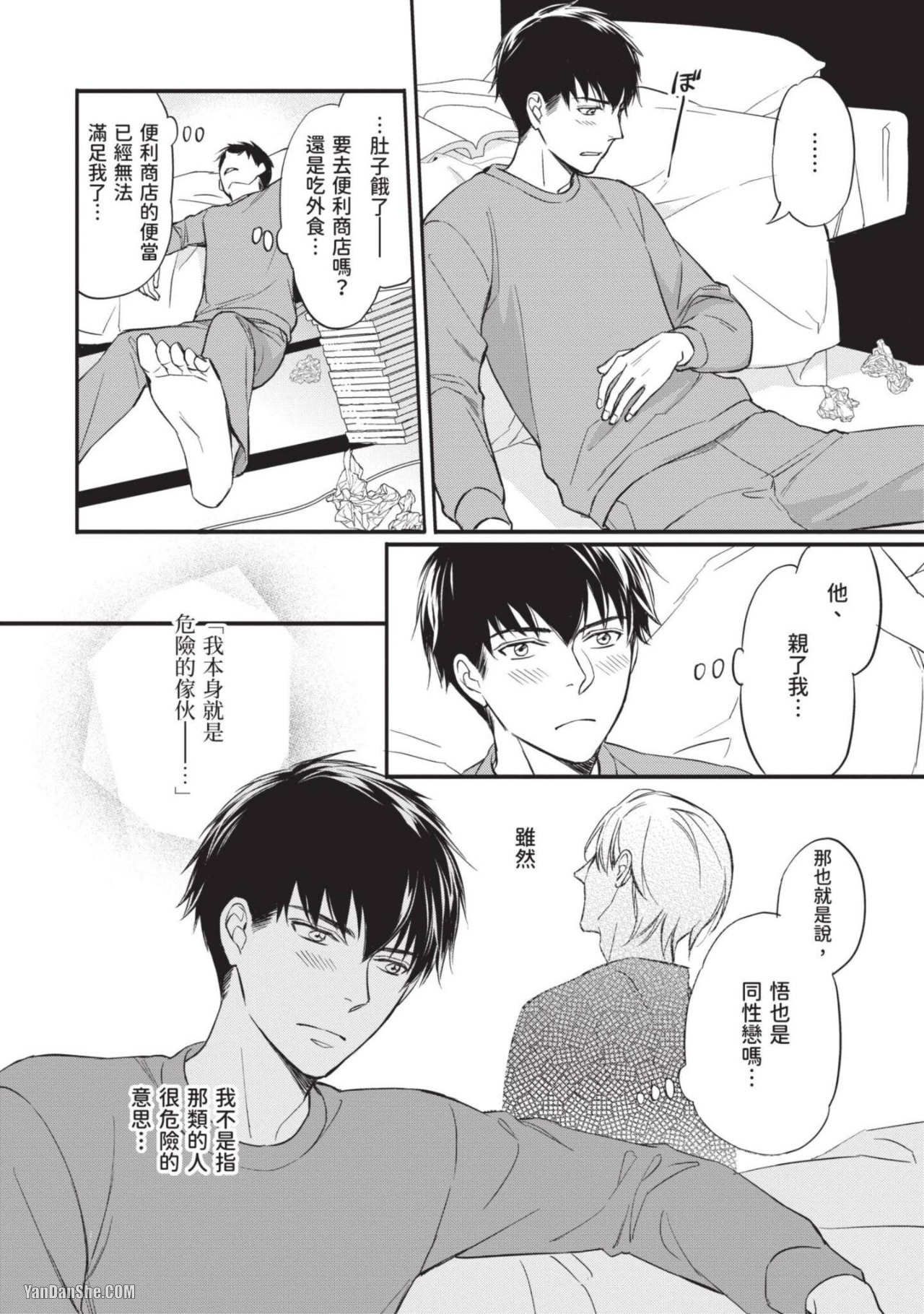 《放荡的香气》漫画最新章节第3话免费下拉式在线观看章节第【8】张图片