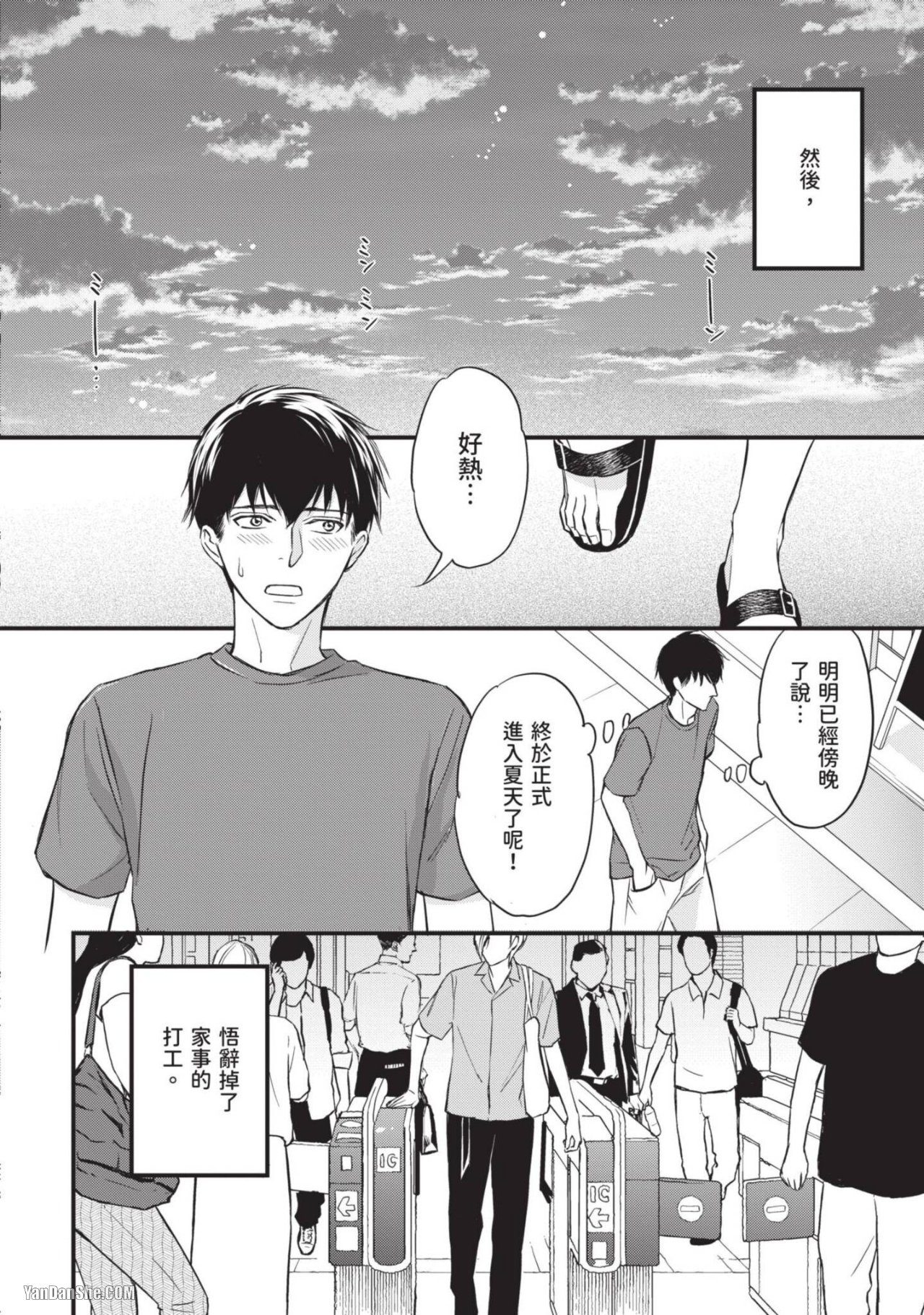 《放荡的香气》漫画最新章节第5话免费下拉式在线观看章节第【26】张图片