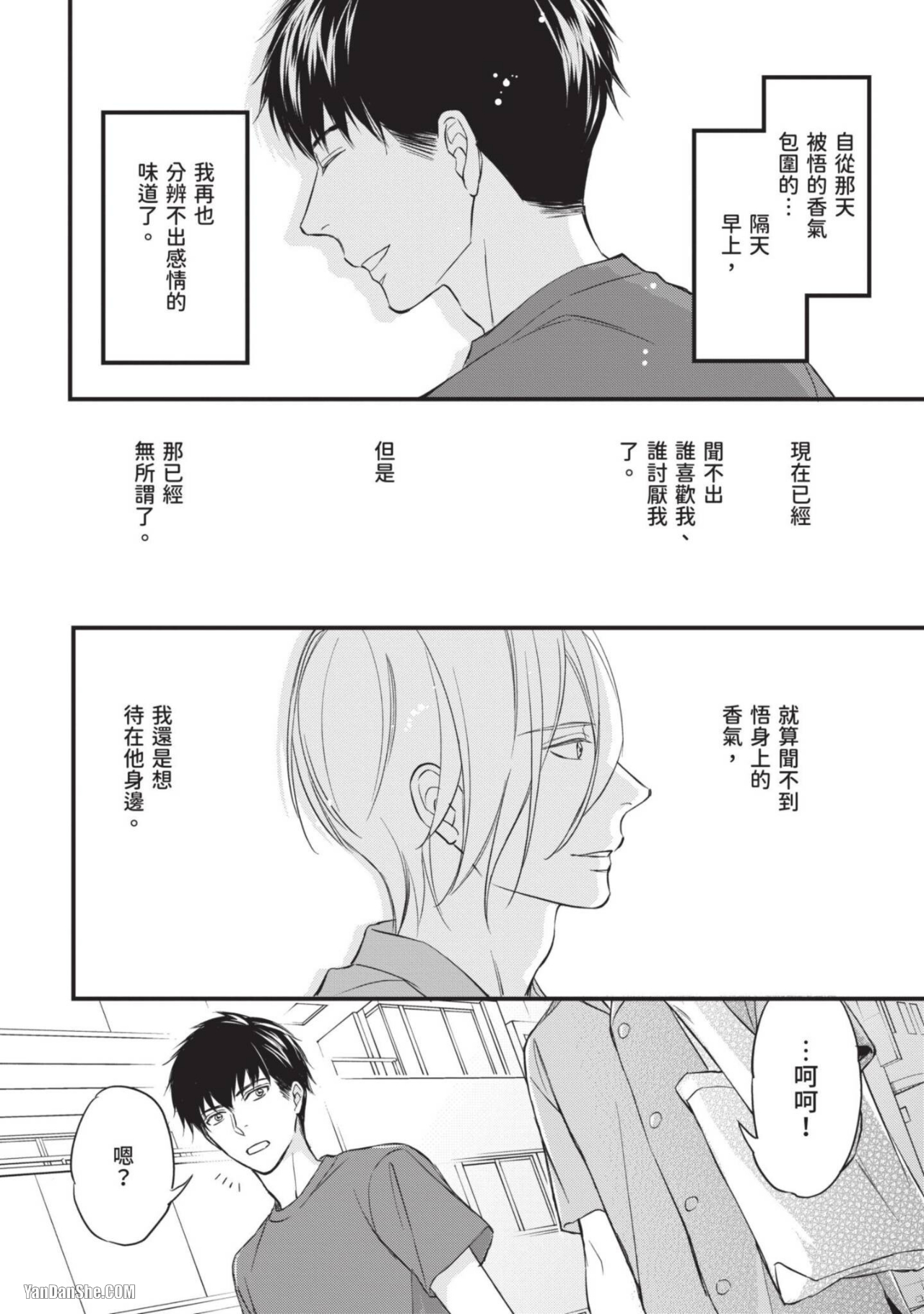 《放荡的香气》漫画最新章节第5话免费下拉式在线观看章节第【28】张图片