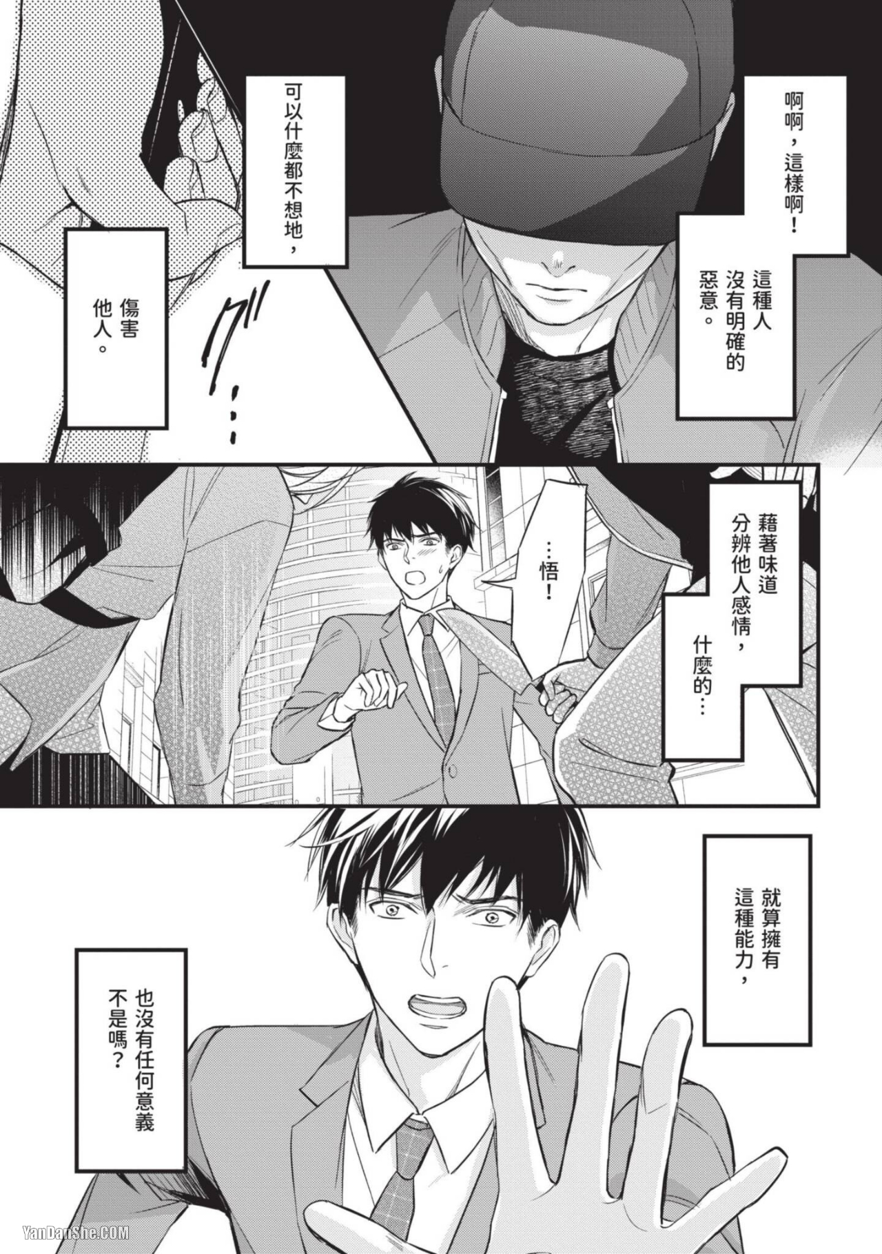 《放荡的香气》漫画最新章节第5话免费下拉式在线观看章节第【3】张图片