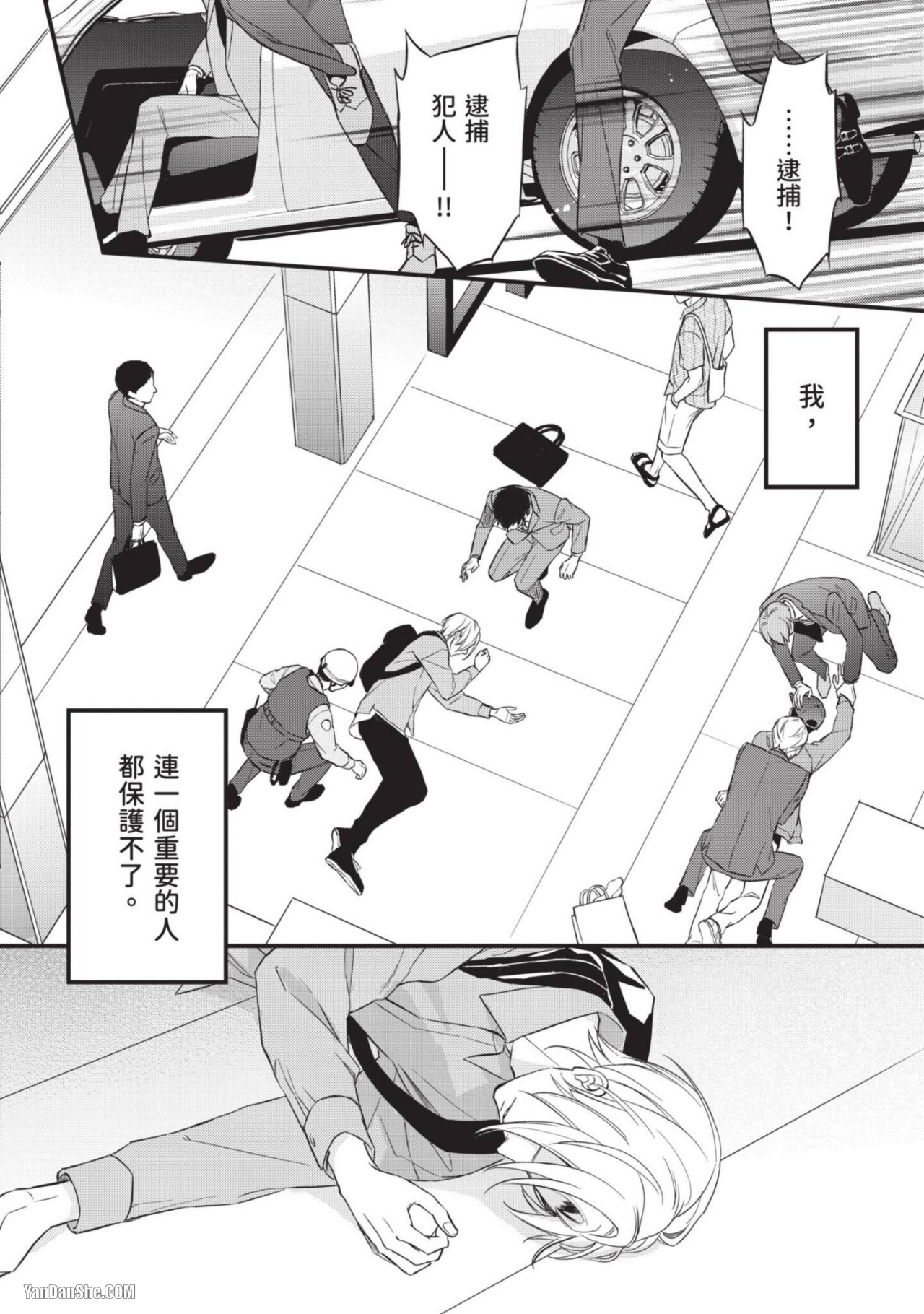 《放荡的香气》漫画最新章节第5话免费下拉式在线观看章节第【4】张图片