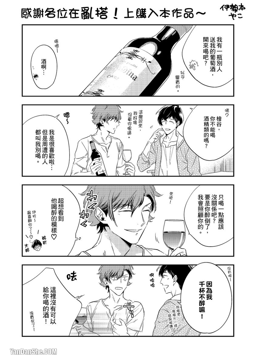 《我才不会对臭屁童贞男拿出真心》漫画最新章节第3话免费下拉式在线观看章节第【30】张图片