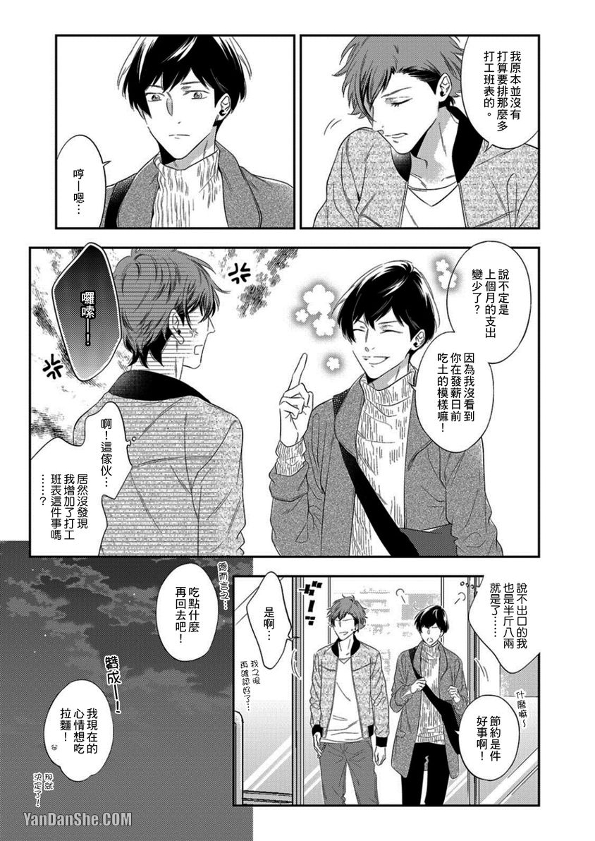 《我才不会对臭屁童贞男拿出真心》漫画最新章节第4话免费下拉式在线观看章节第【13】张图片