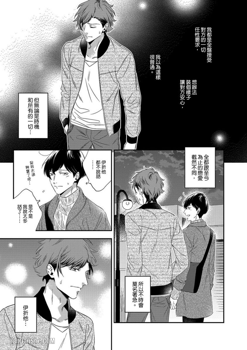 《我才不会对臭屁童贞男拿出真心》漫画最新章节第4话免费下拉式在线观看章节第【17】张图片