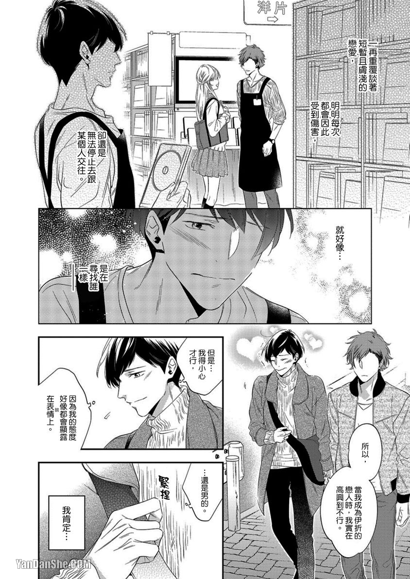 《我才不会对臭屁童贞男拿出真心》漫画最新章节第4话免费下拉式在线观看章节第【18】张图片