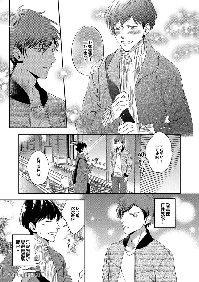 《我才不会对臭屁童贞男拿出真心》漫画最新章节第4话免费下拉式在线观看章节第【21】张图片