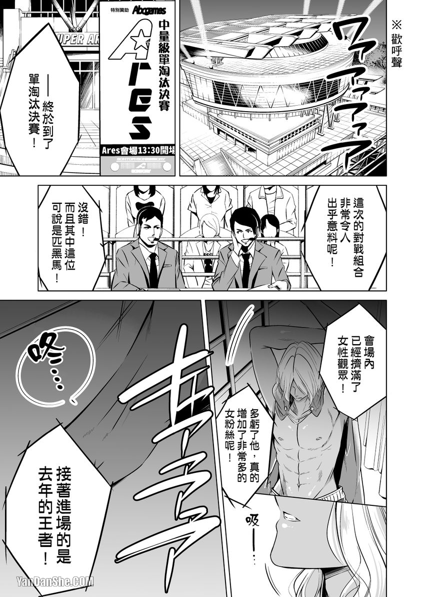 《铁壁虎穴求爱寝技K.O.》漫画最新章节第1话免费下拉式在线观看章节第【2】张图片