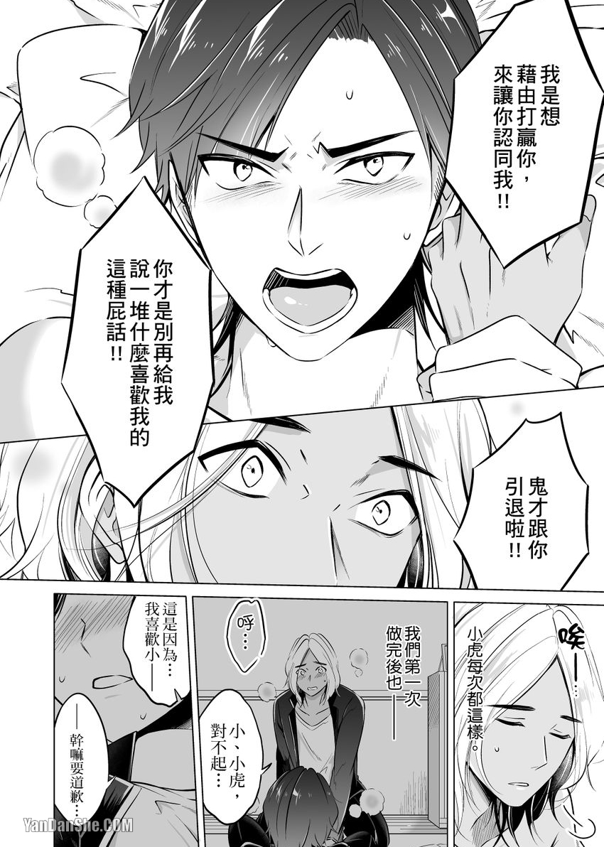 《铁壁虎穴求爱寝技K.O.》漫画最新章节第1话免费下拉式在线观看章节第【21】张图片