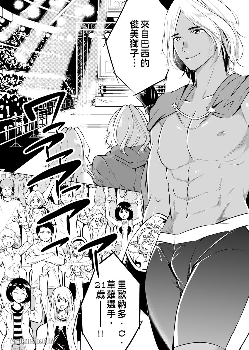 《铁壁虎穴求爱寝技K.O.》漫画最新章节第1话免费下拉式在线观看章节第【3】张图片