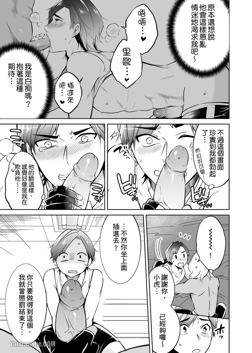 《铁壁虎穴求爱寝技K.O.》漫画最新章节第2话免费下拉式在线观看章节第【16】张图片