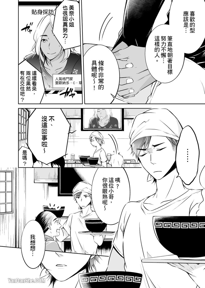 《铁壁虎穴求爱寝技K.O.》漫画最新章节第2话免费下拉式在线观看章节第【3】张图片